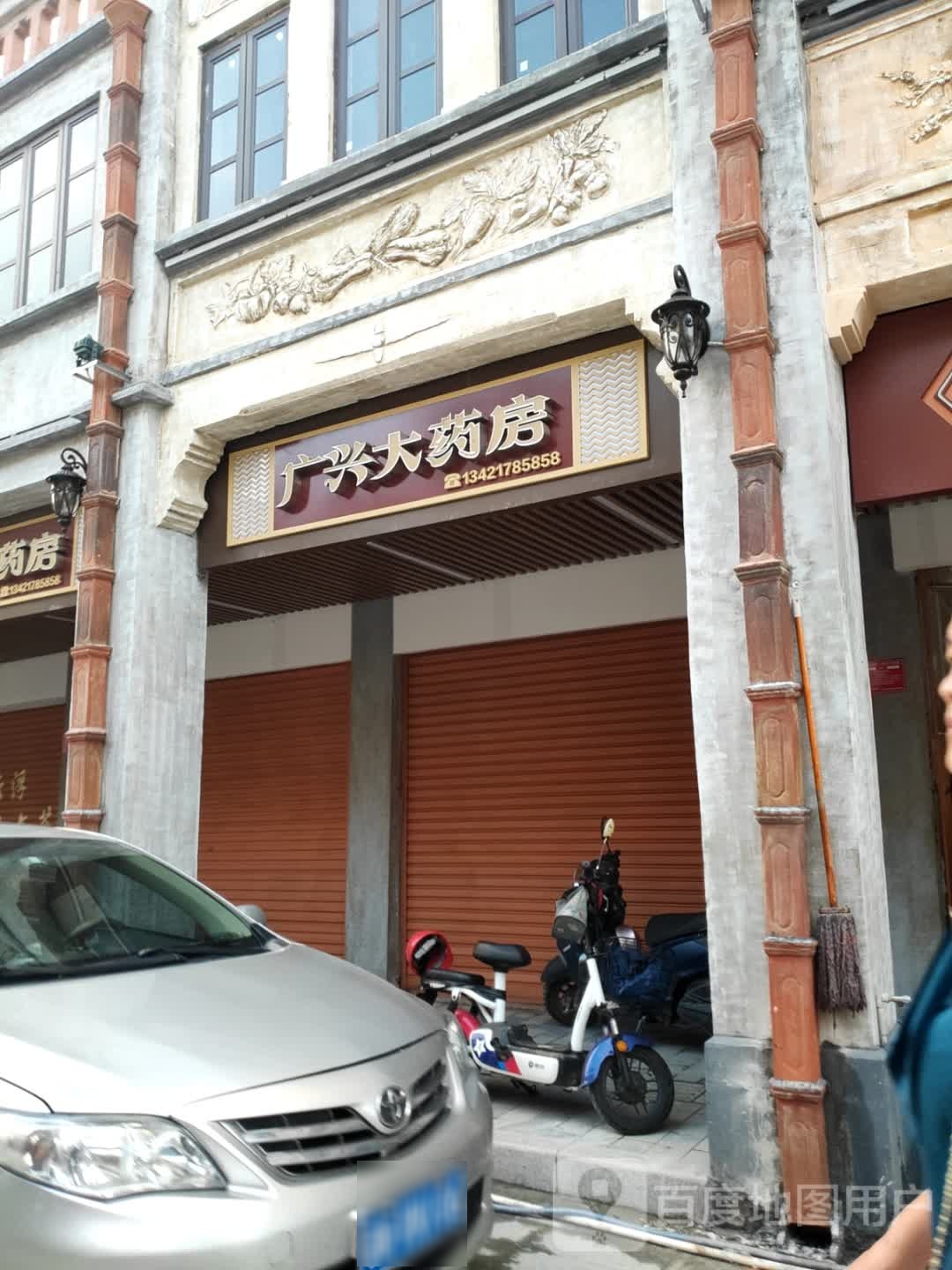 广兴大药房(解放西路店)