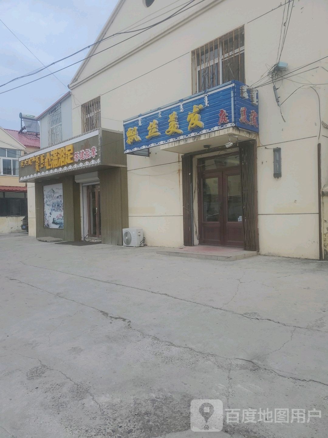 心满浴足保健按摩