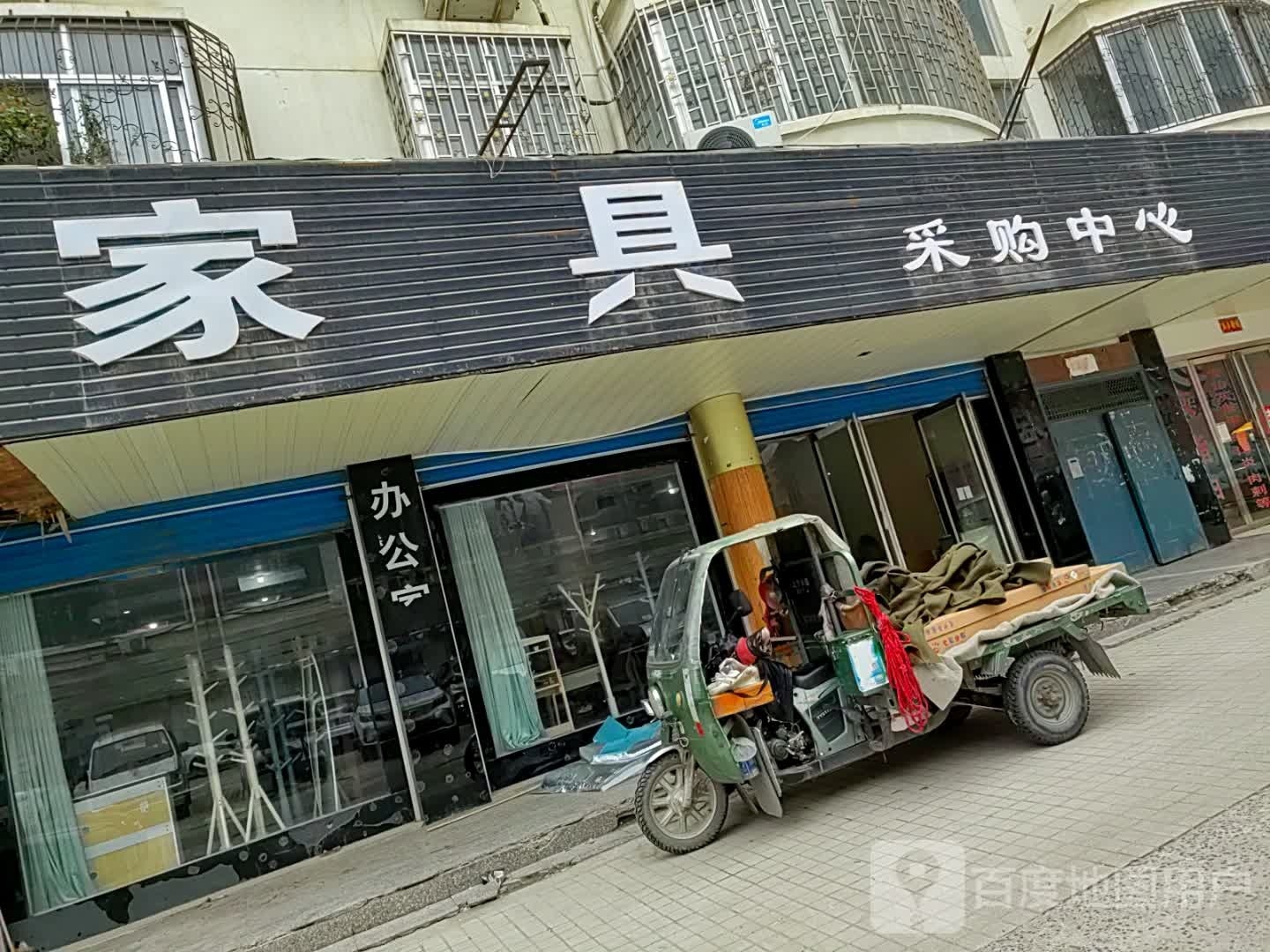 镇平县家具采购中心