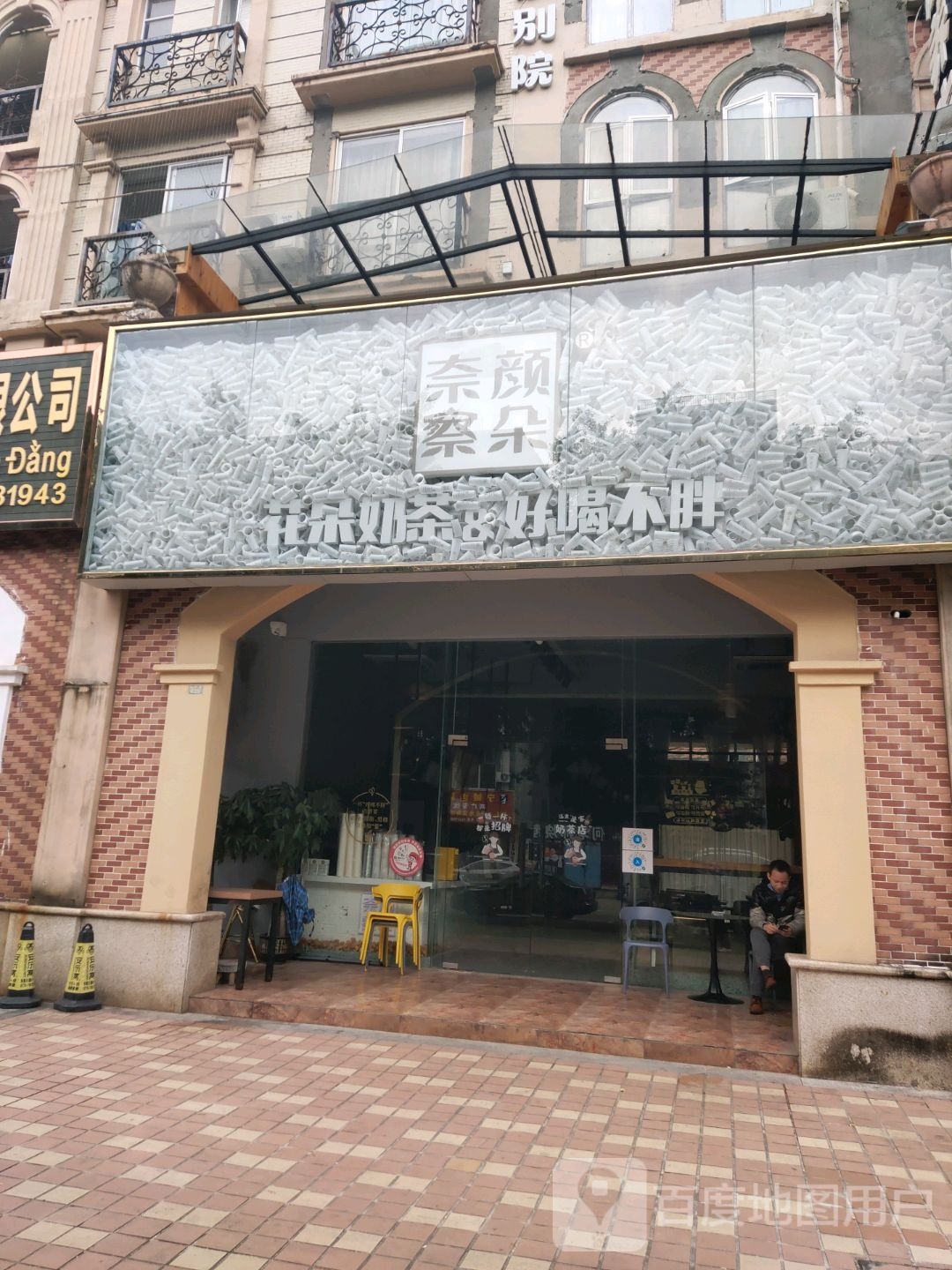 奈颜察朵(东兴店)