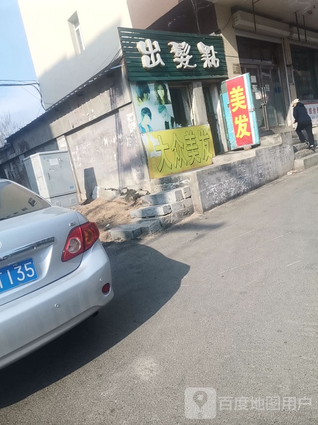 出法点(人民大路店)