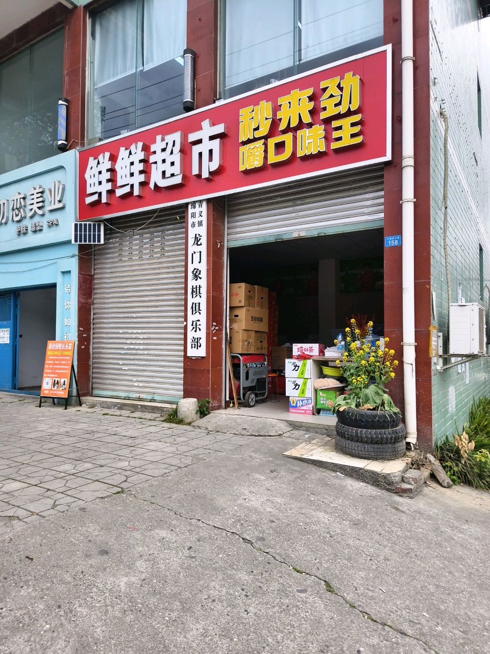 绵阳市青义镇龙门象棋俱乐部