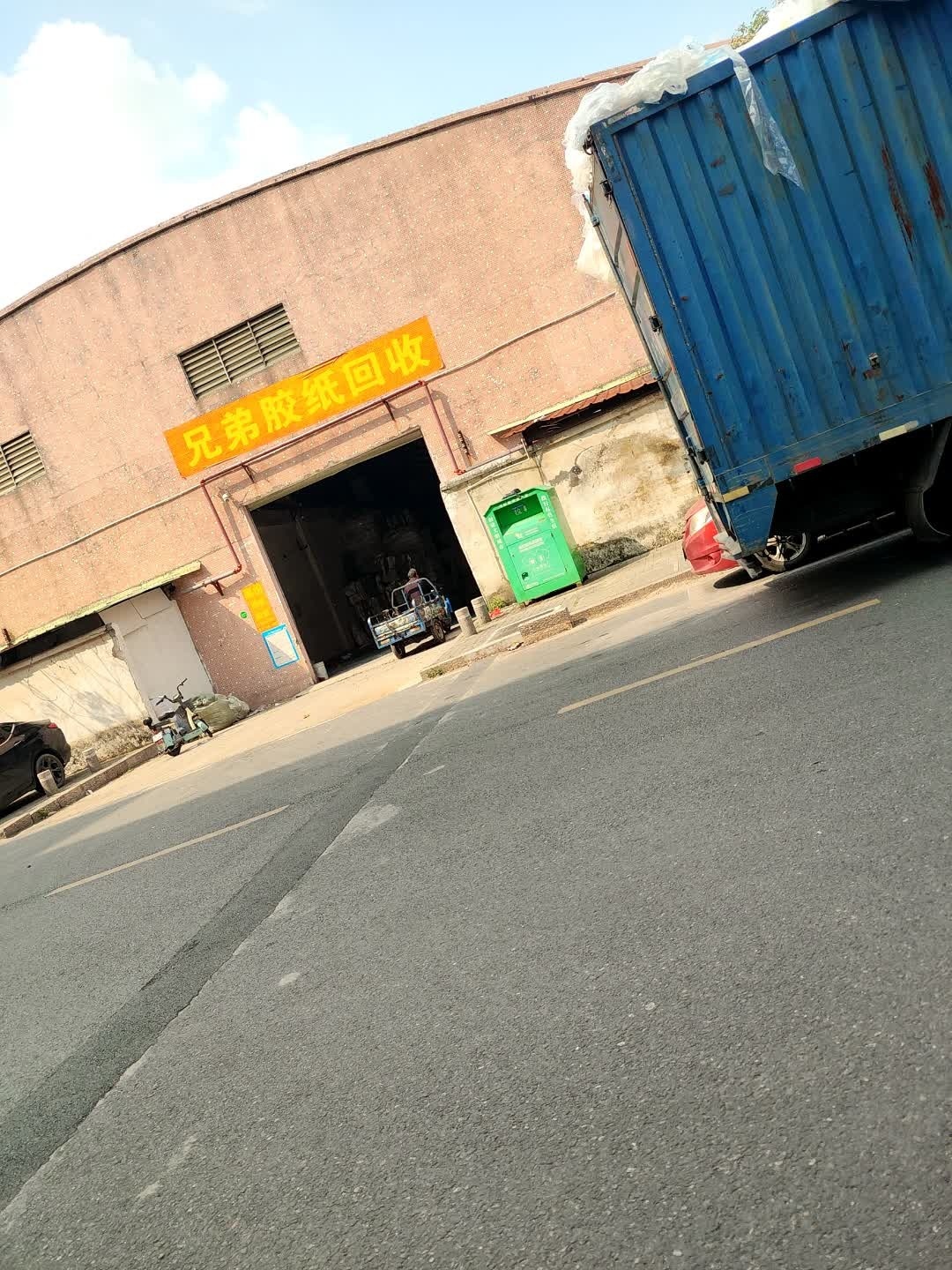 兄弟胶纸回收