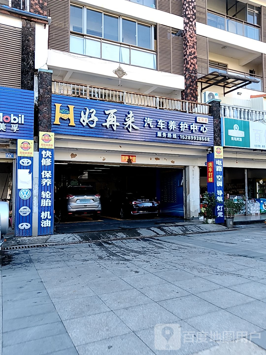 好再来汽车养护中心(新悦广场见龙大道店)