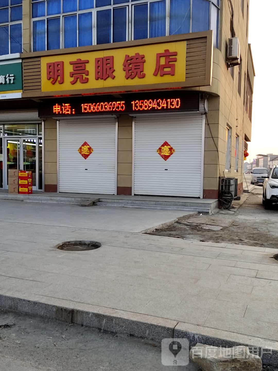 明亮眼镜(S315店)