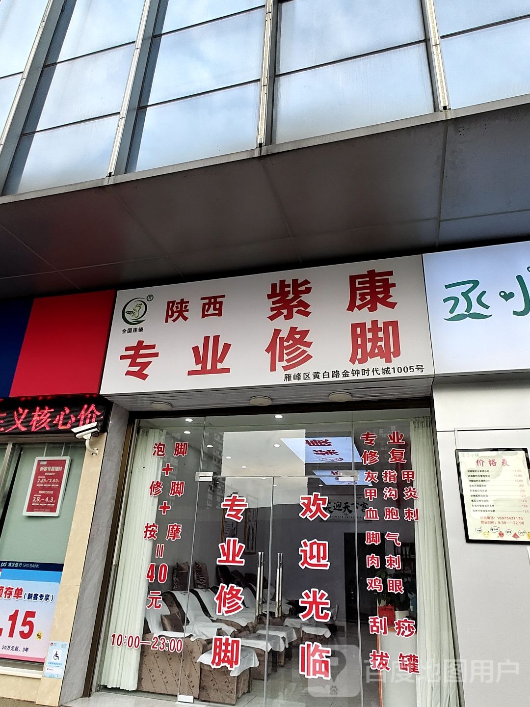 紫康专业休脚(金钟时代城店)