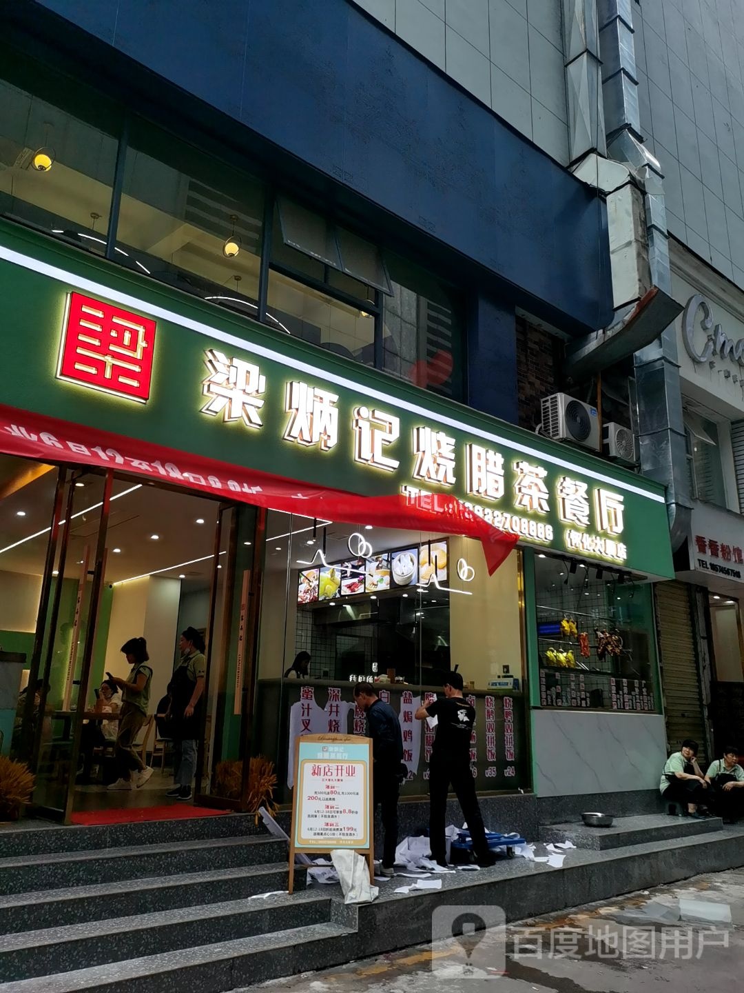 梁炳记烧腊饭茶餐厅(新天地城市广场人民北路店)