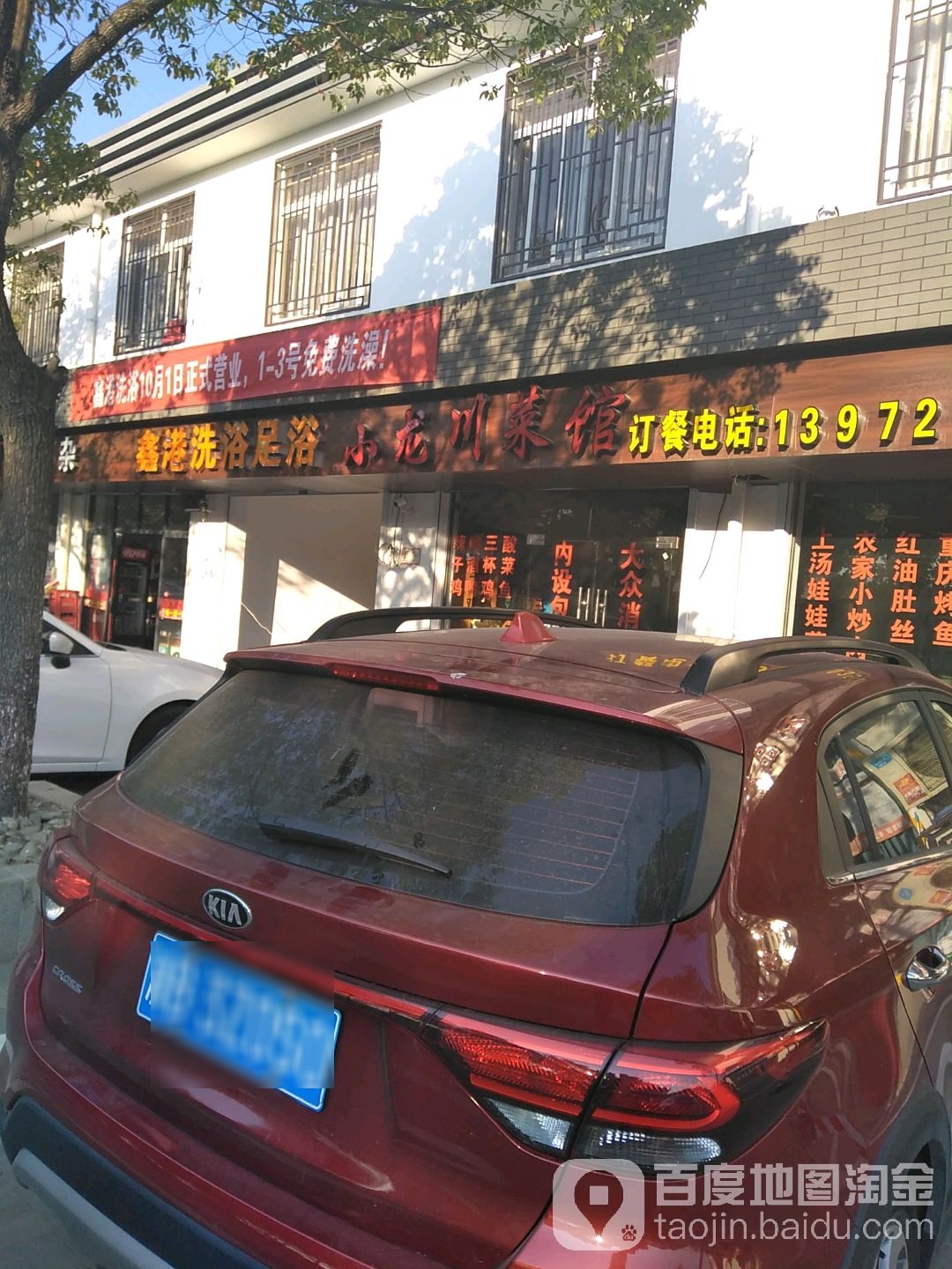 鑫港洗浴室浴