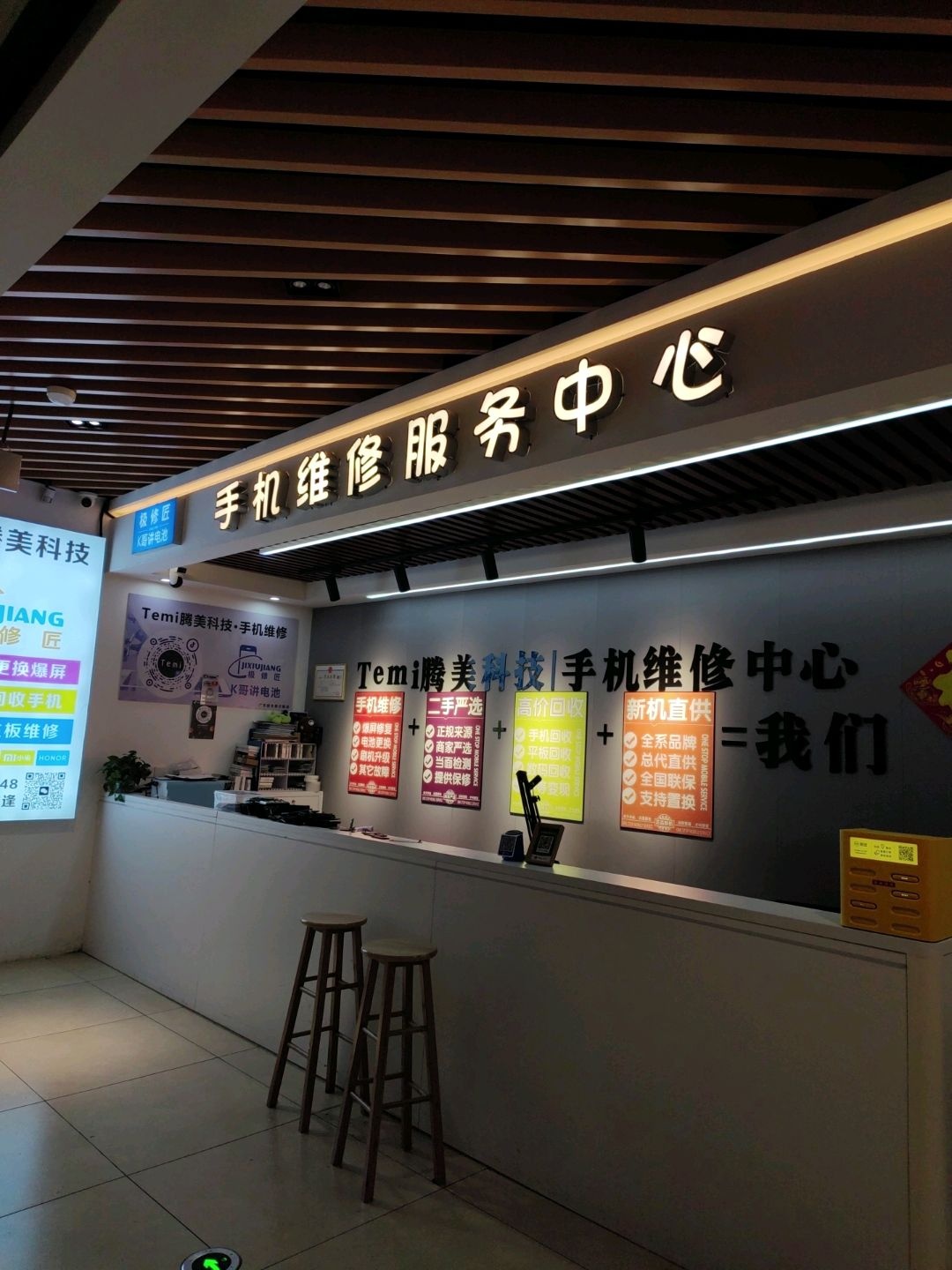 手机维修服务中心(韶关摩尔城店)