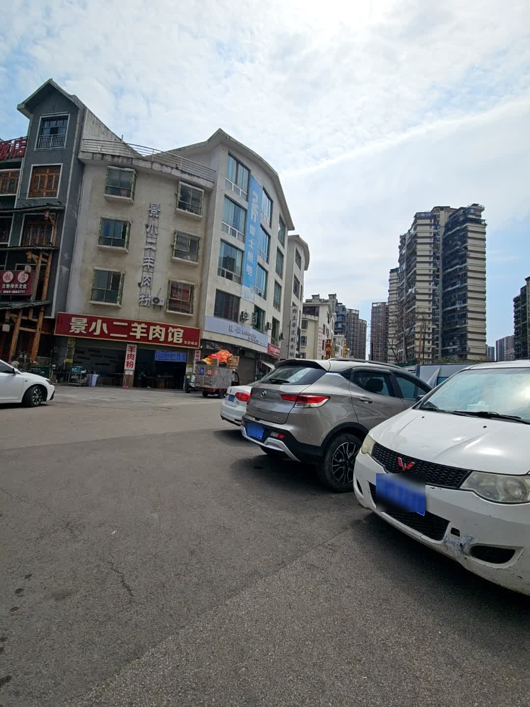 景小二羊肉馆(生态城店)