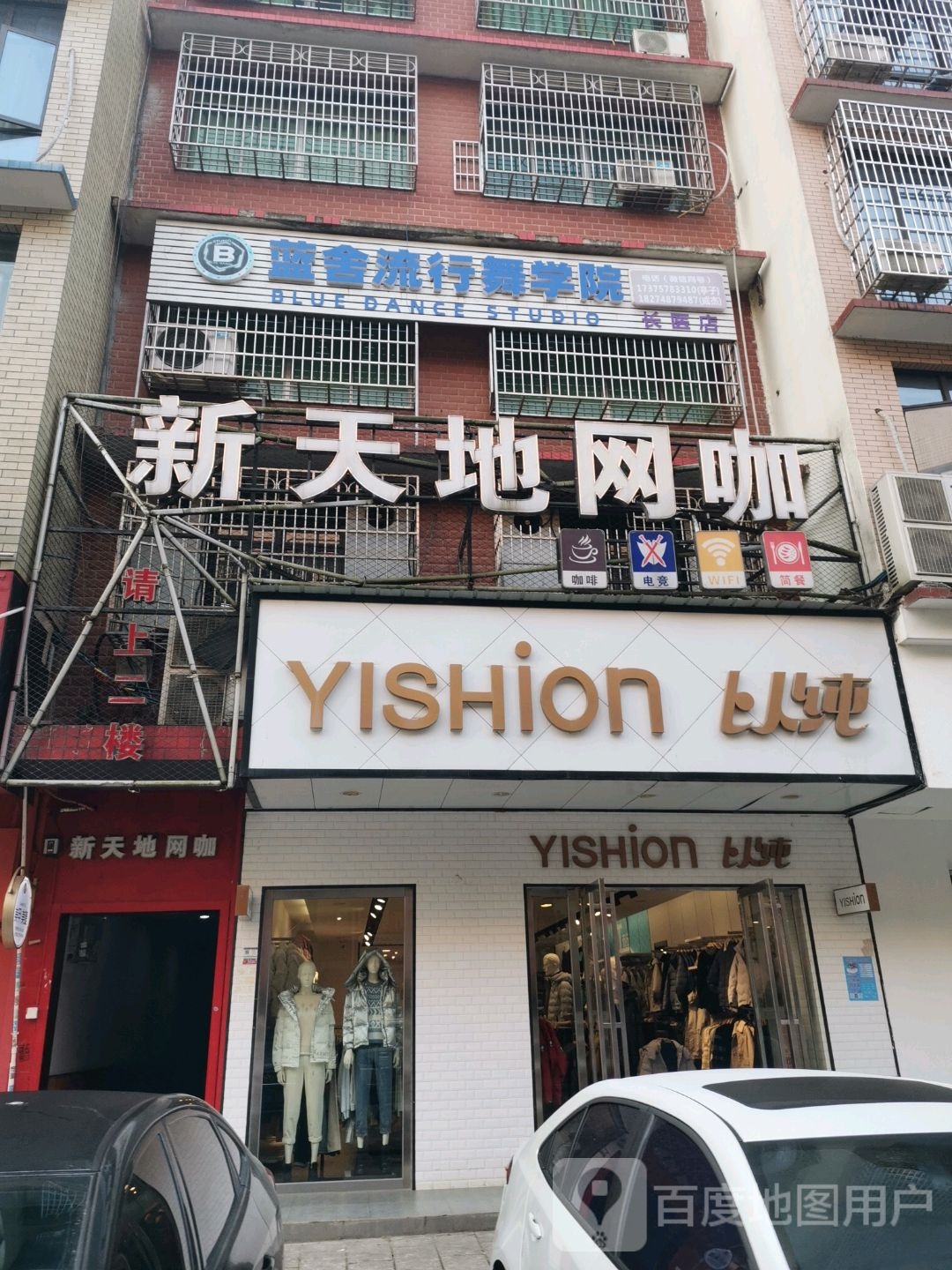 新天地网吧(星月西路店)