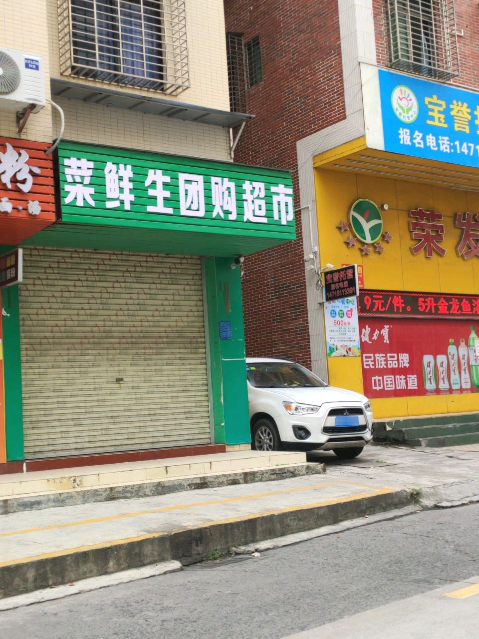 荣发生活超市(方兴店)