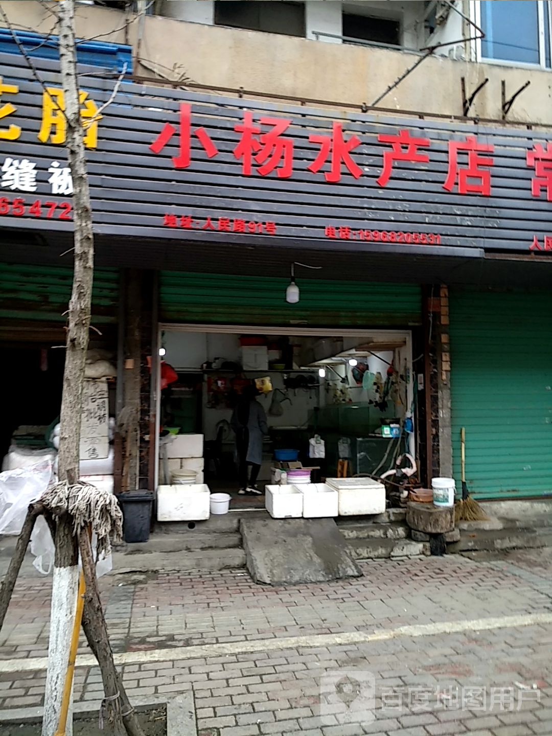 小杨水产点