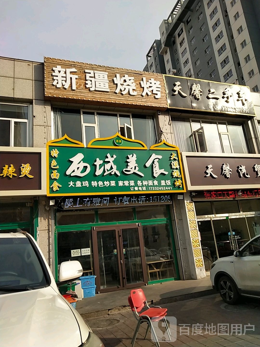 清真·西域美食(新疆烧烤西苑中路天秀店)