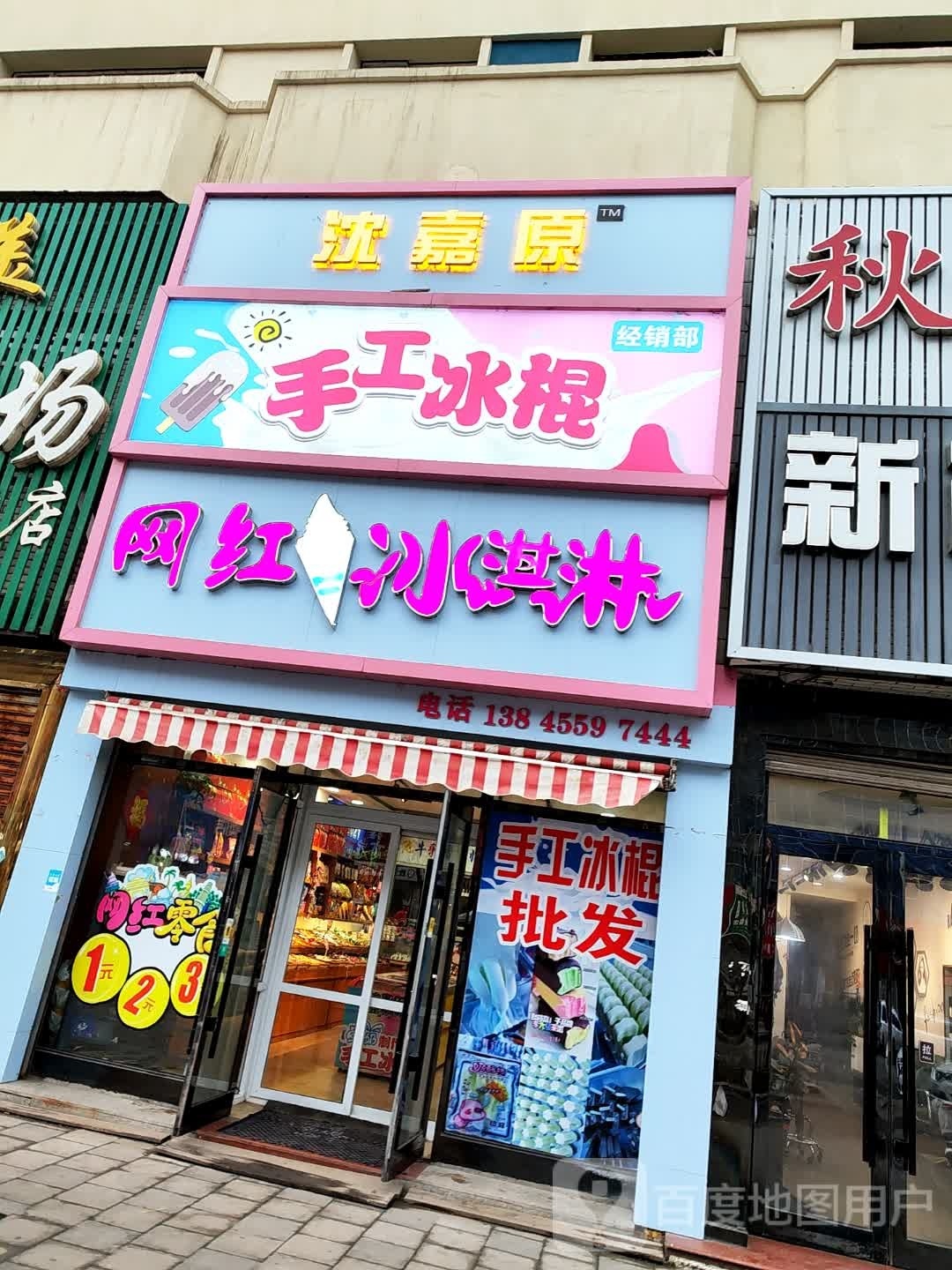 网红冰淇淋