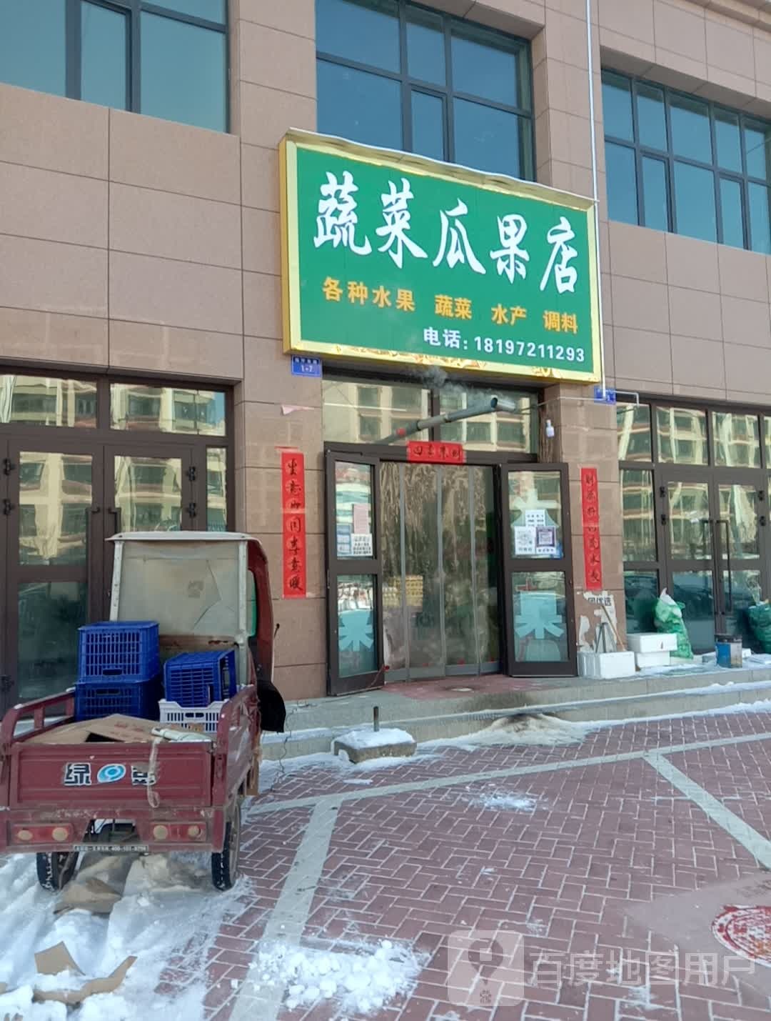 蔬菜挂过店
