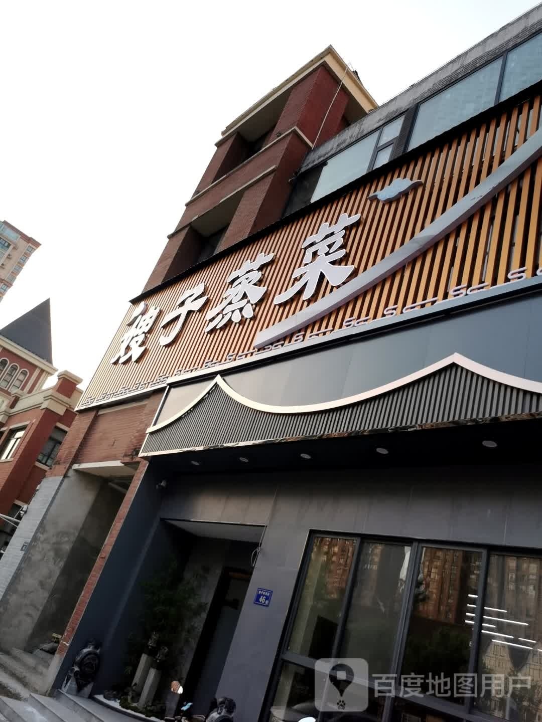 豁嫂子甥蒸菜
