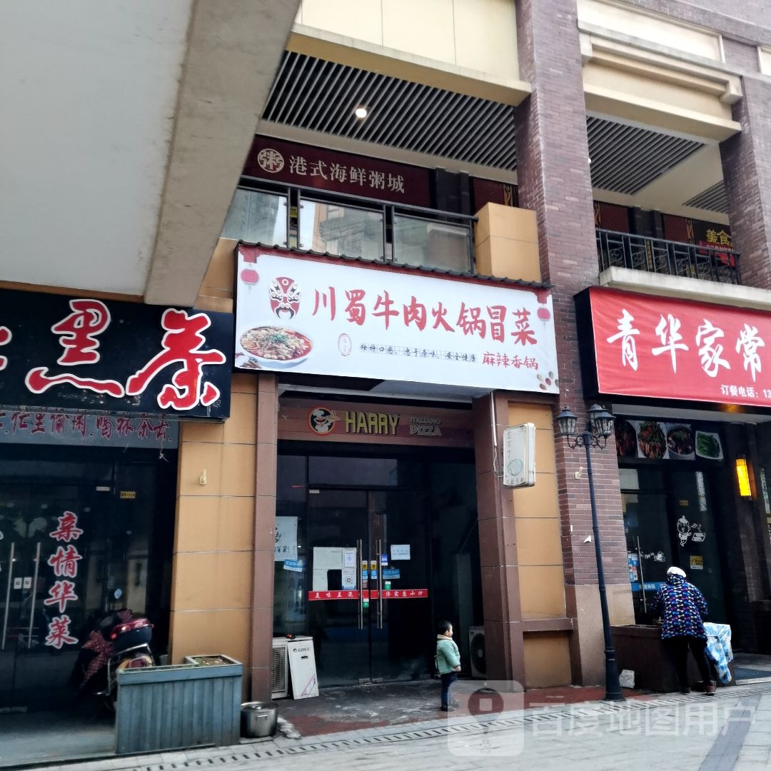 港式海鲜粥屋(万达广场九江店)