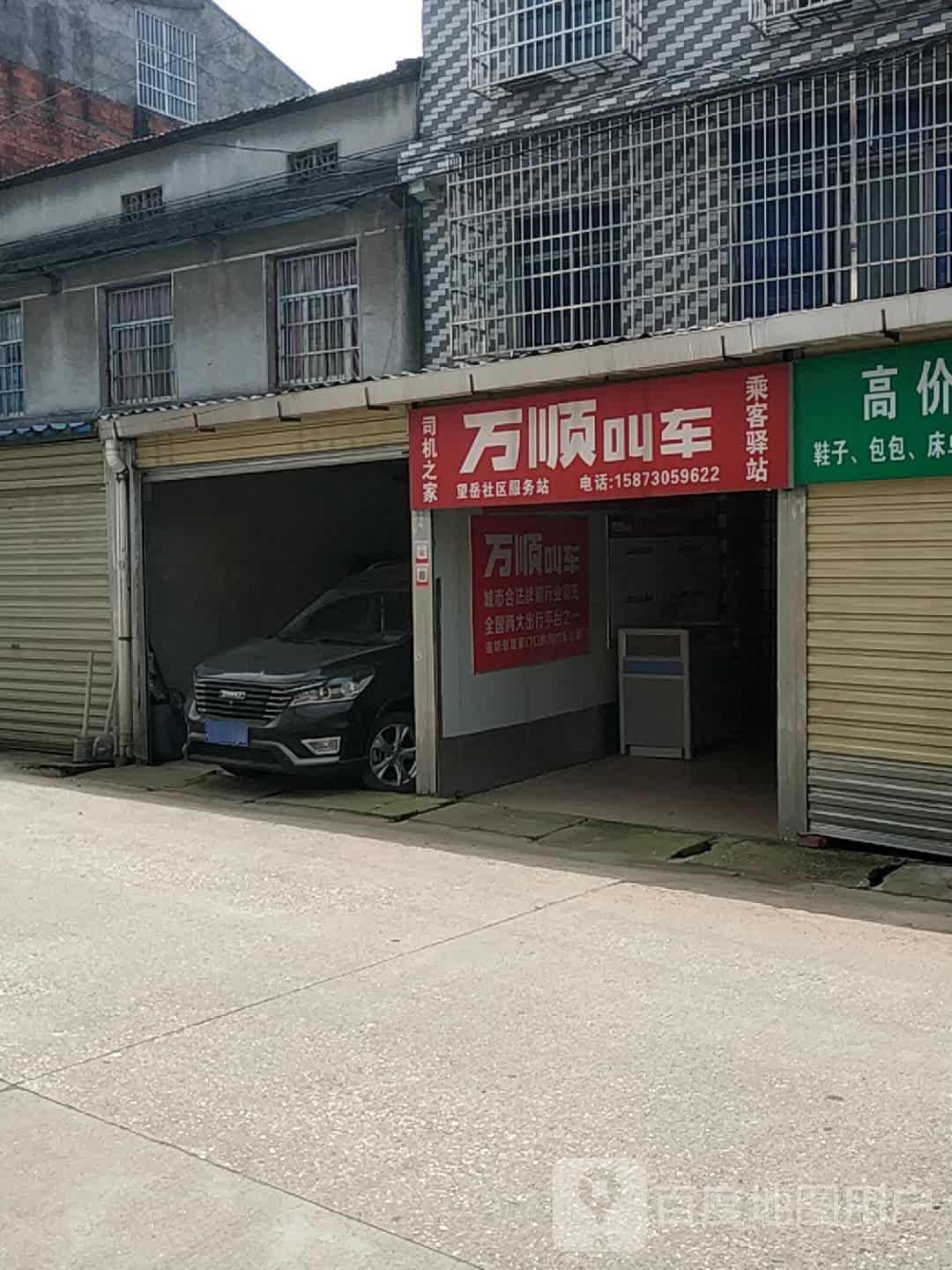 万顺约车
