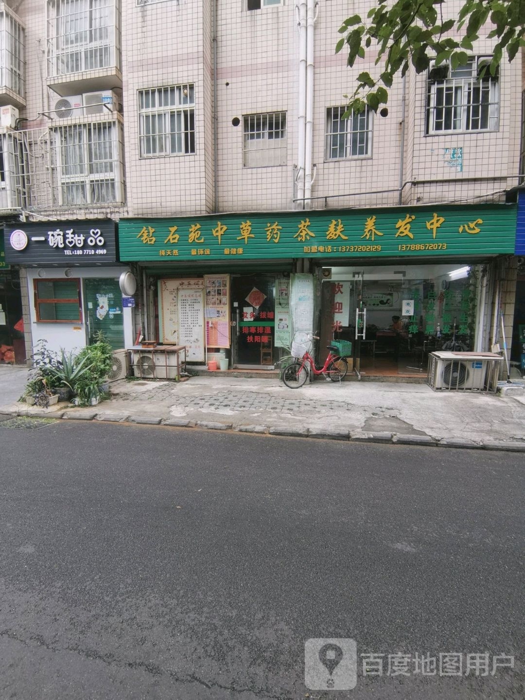 钻石苑中草药茶麸养发中心