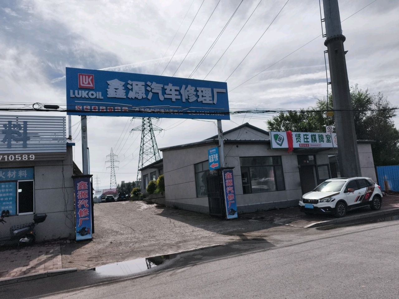 贤庄棋牌室
