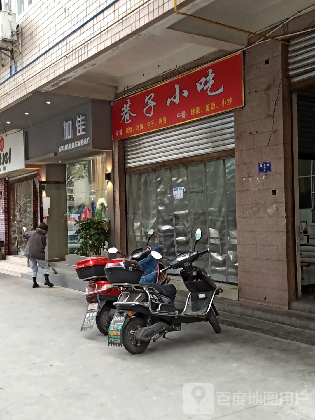 巷子小铺(北京路店)