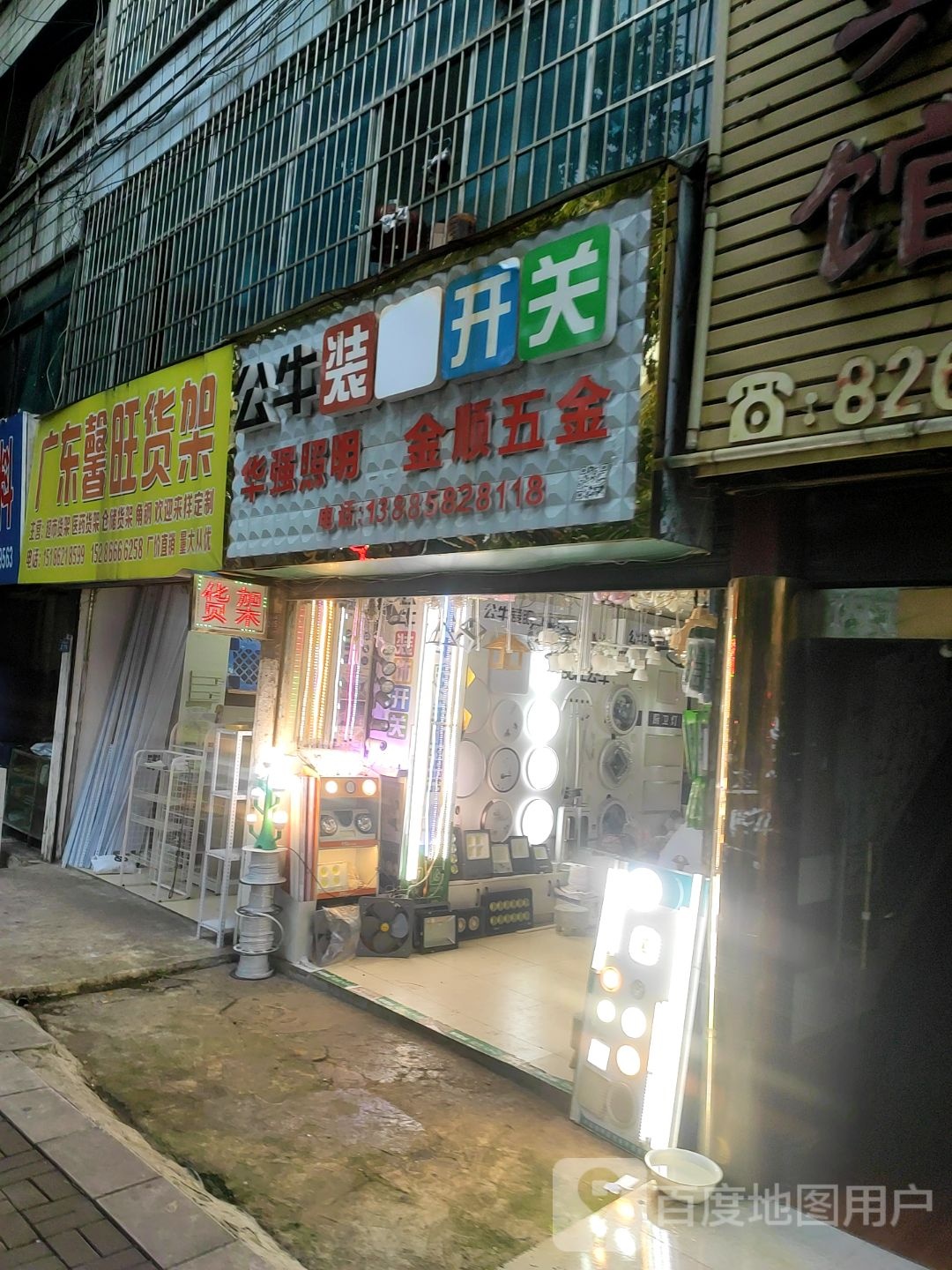 华强照明(人民路店)