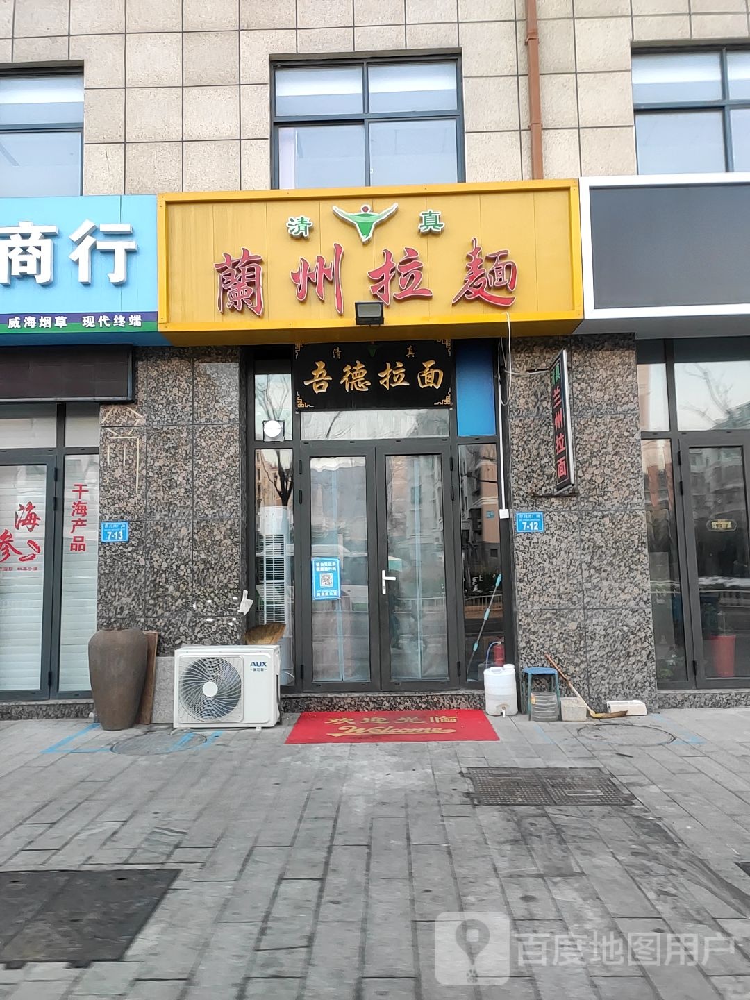 清真兰州牛肉拉面(伴月湾店)