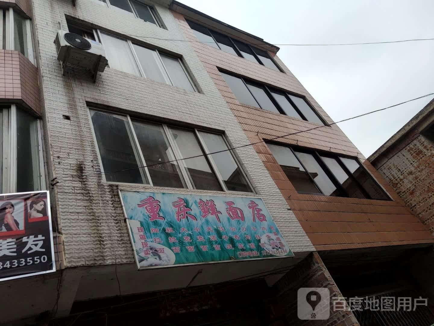重庆鲜面店(新兴北路店)