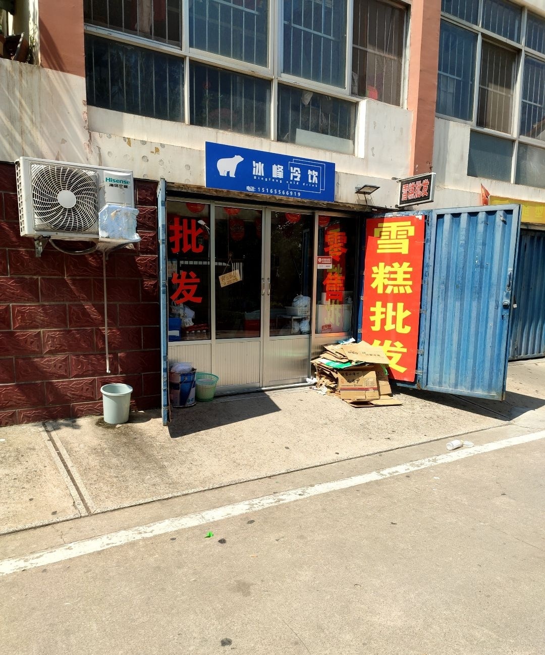 冰峰冷饮(成都路店)