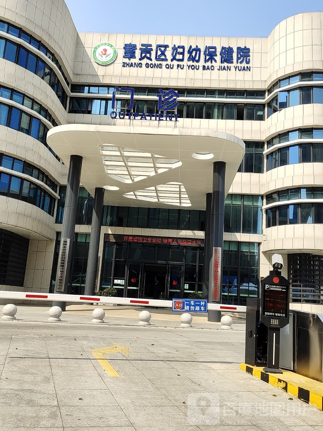 赣州市章贡区妇幼保健院