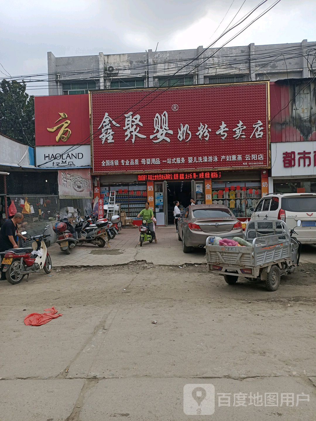 鑫可爱奶粉专卖店(云阳店)