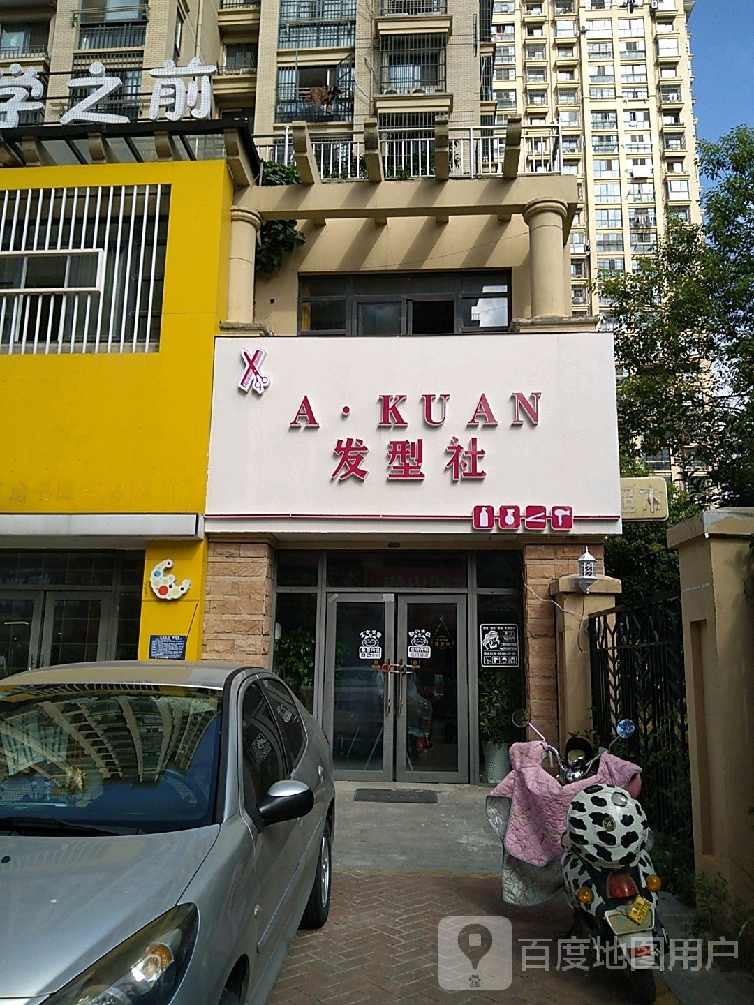 AKUAN发型社