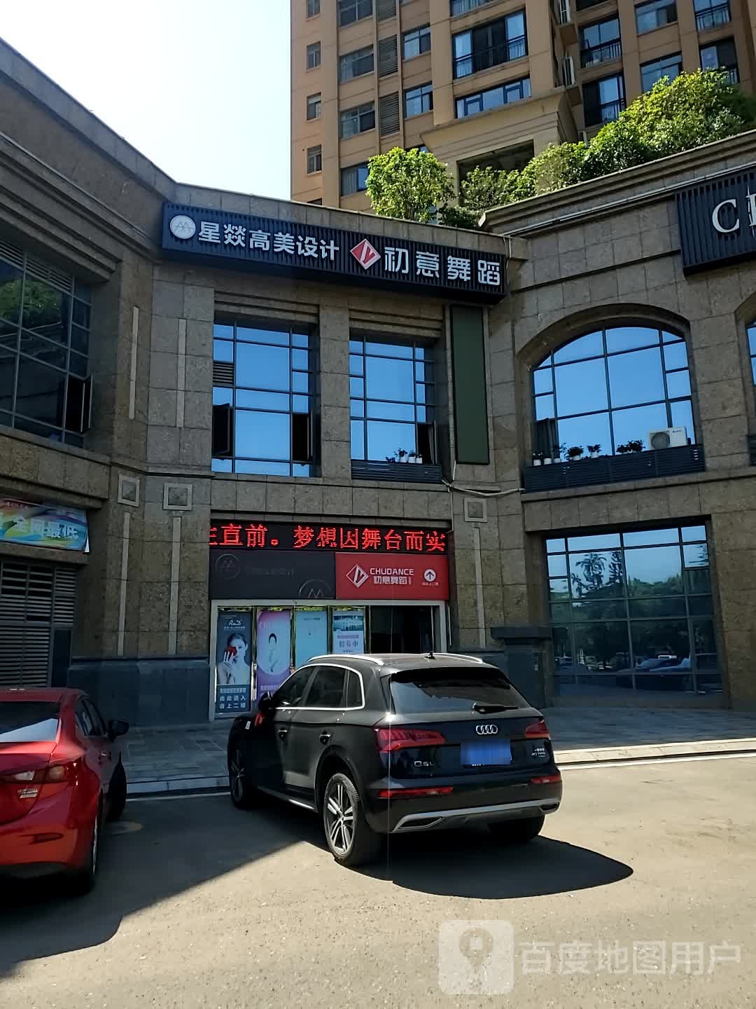 初易舞蹈(水岸新城店)