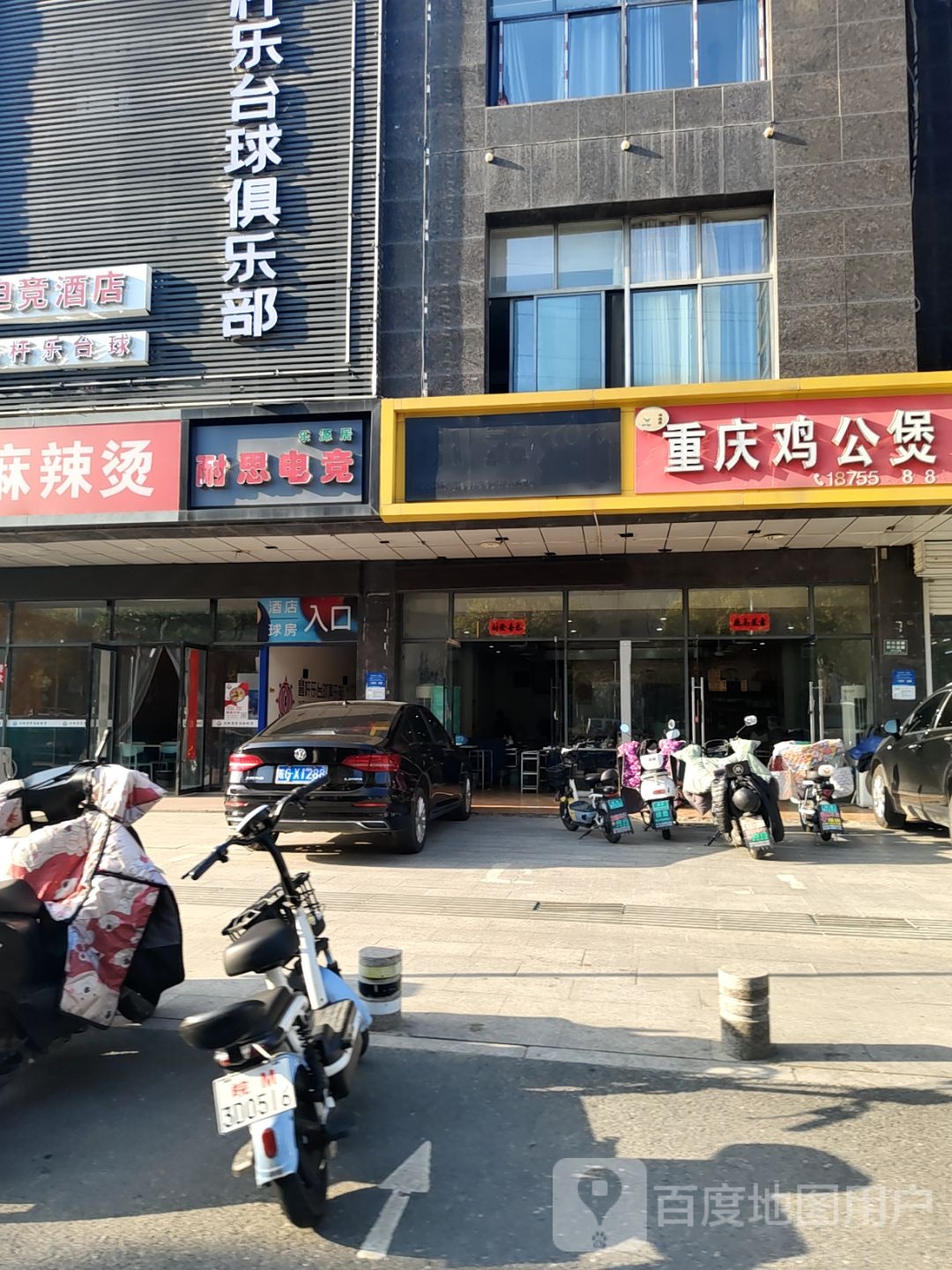满嘴香重庆鸡公煲(东坡西路店)