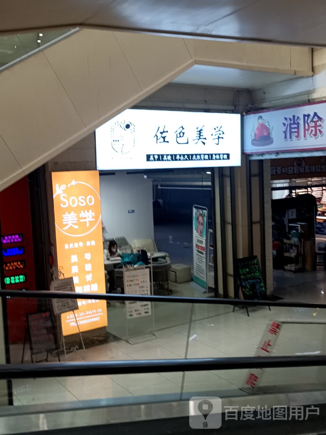 佐色美学(滨河新天地商业广场店)