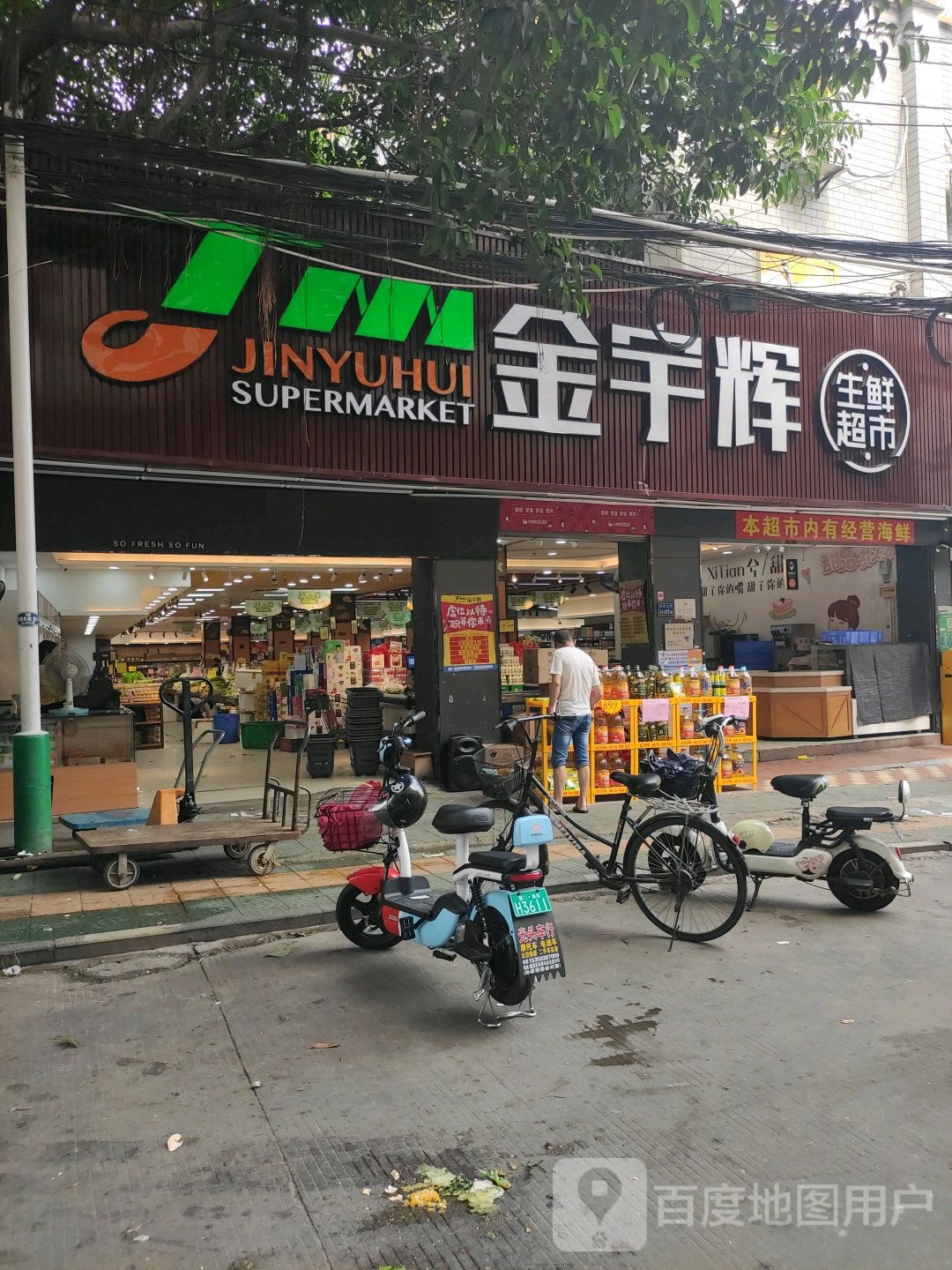 金宇辉生活超市(孙厝店)