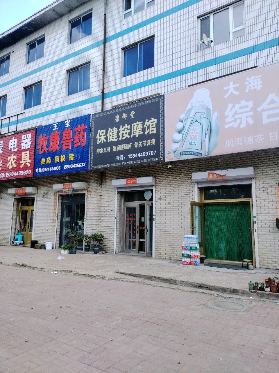 康御堂保健按摩馆