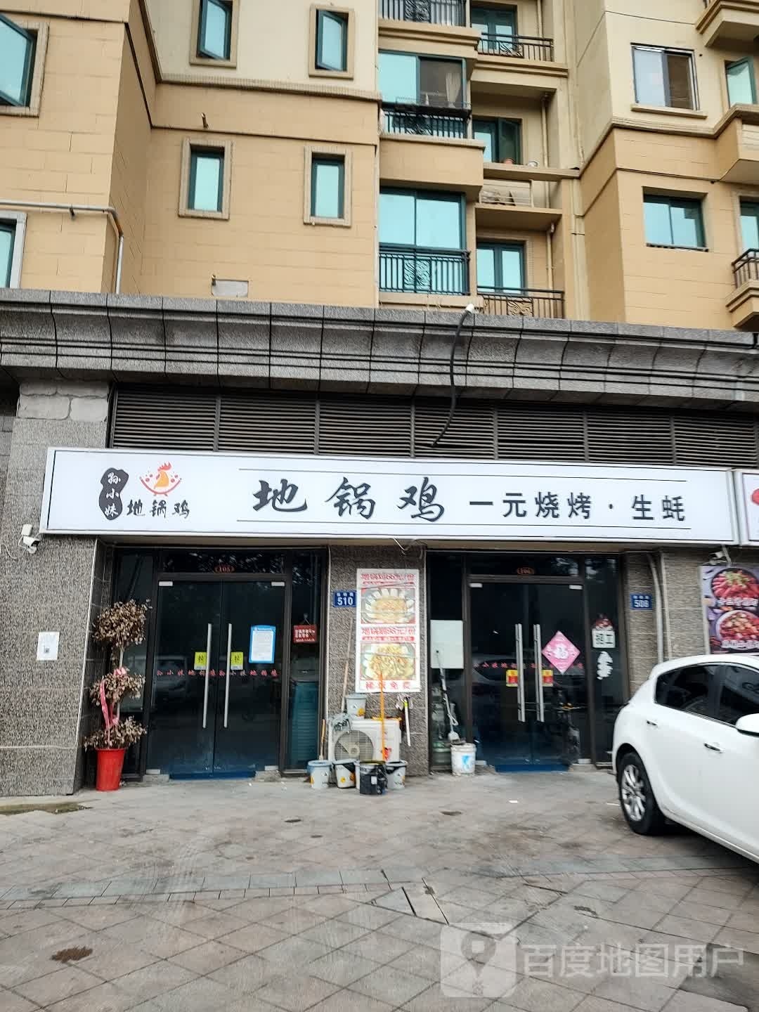 孙小妹地锅炖一元烧烤生蚝