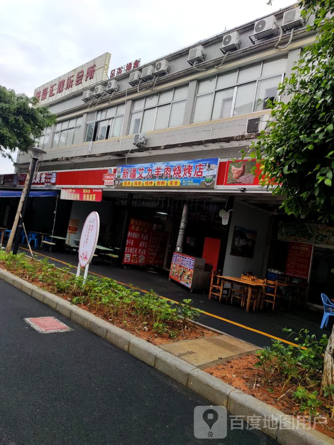 新疆艾力羊州烧烤店