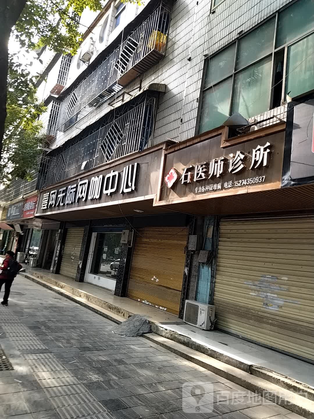 壹网无际网咖中心