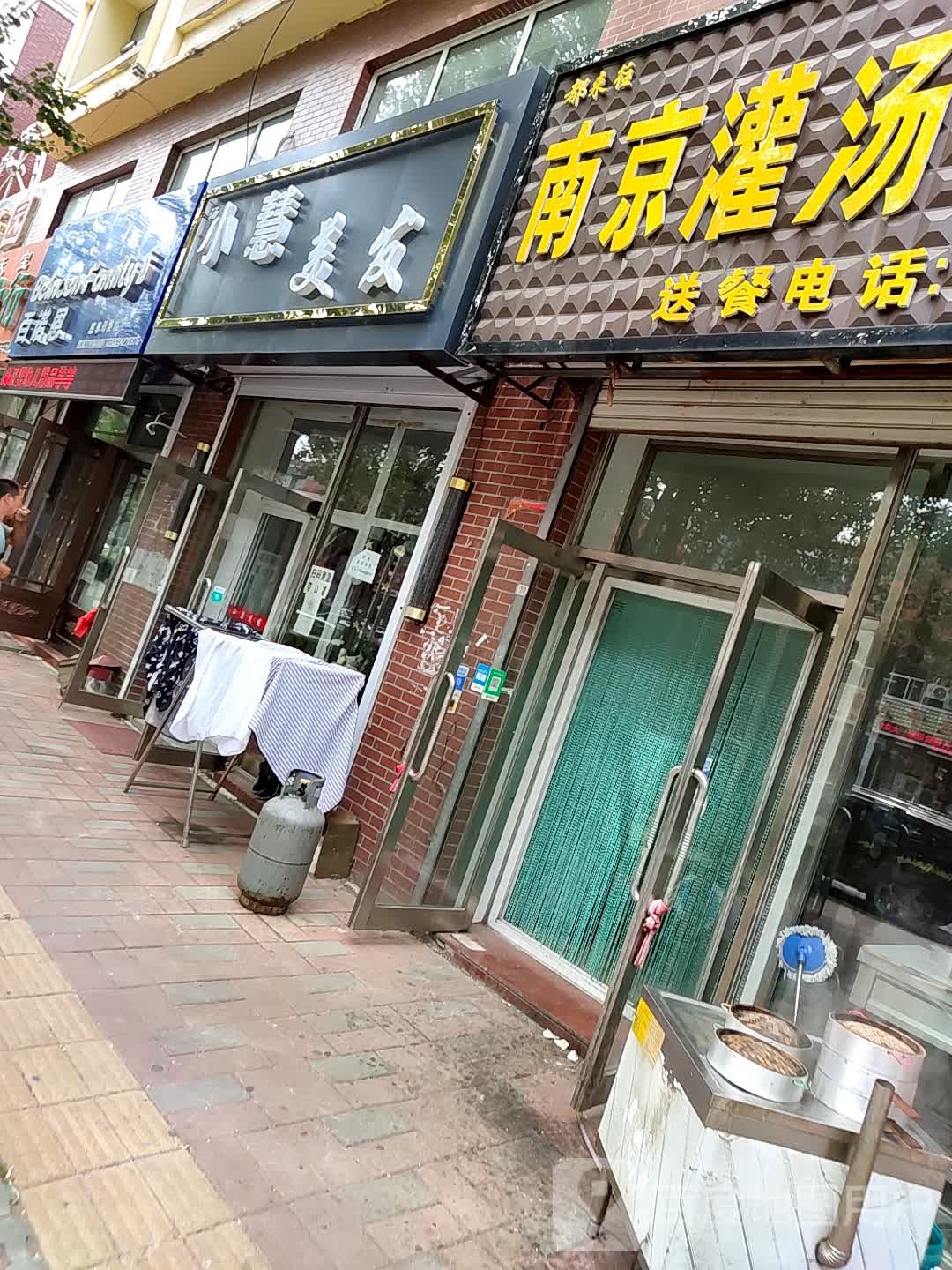 小慧美发