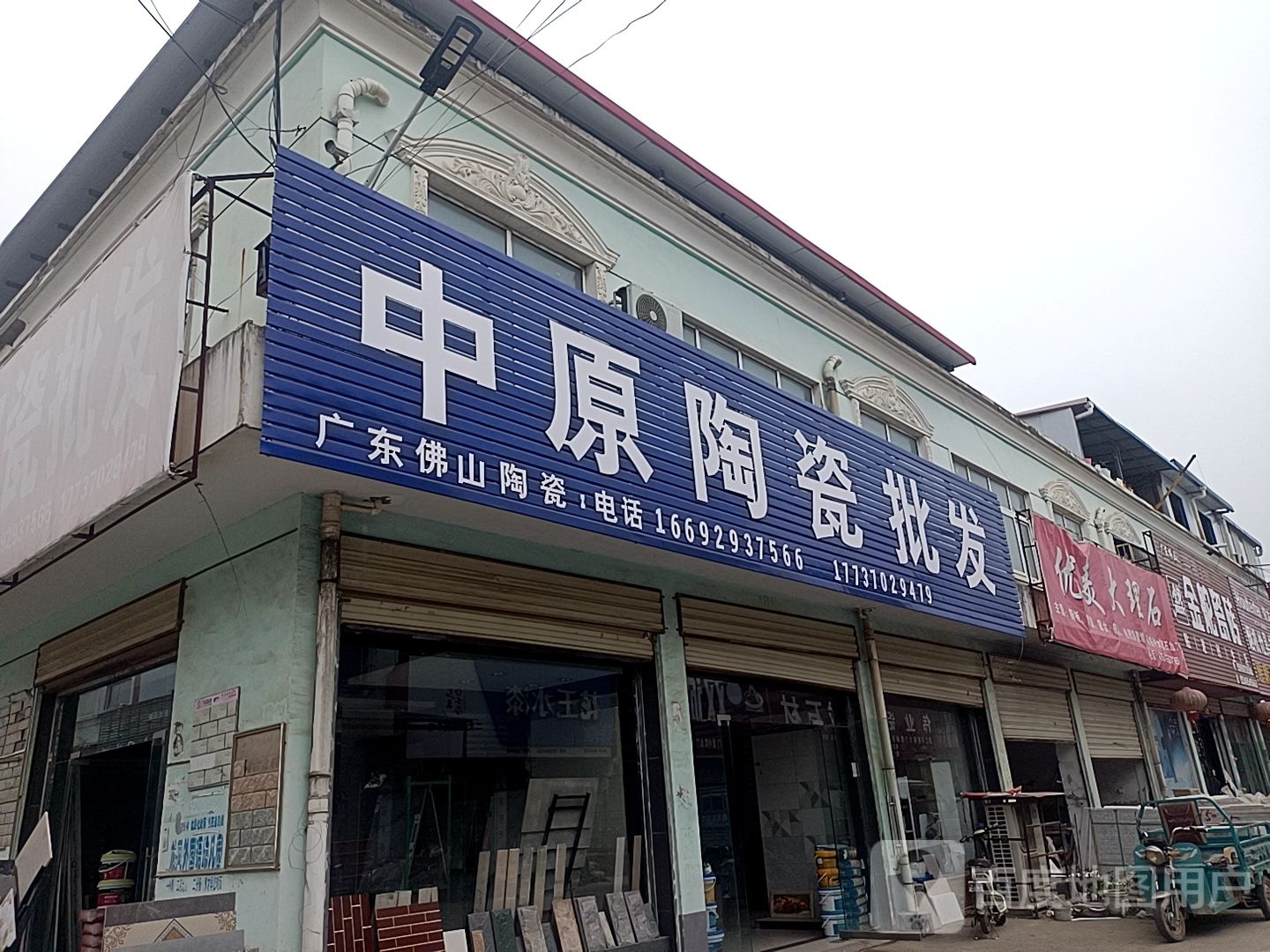 中原陶瓷批发