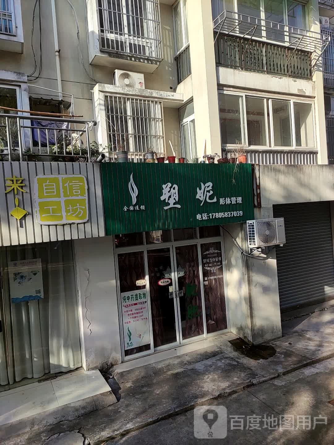 塑妮形体管理