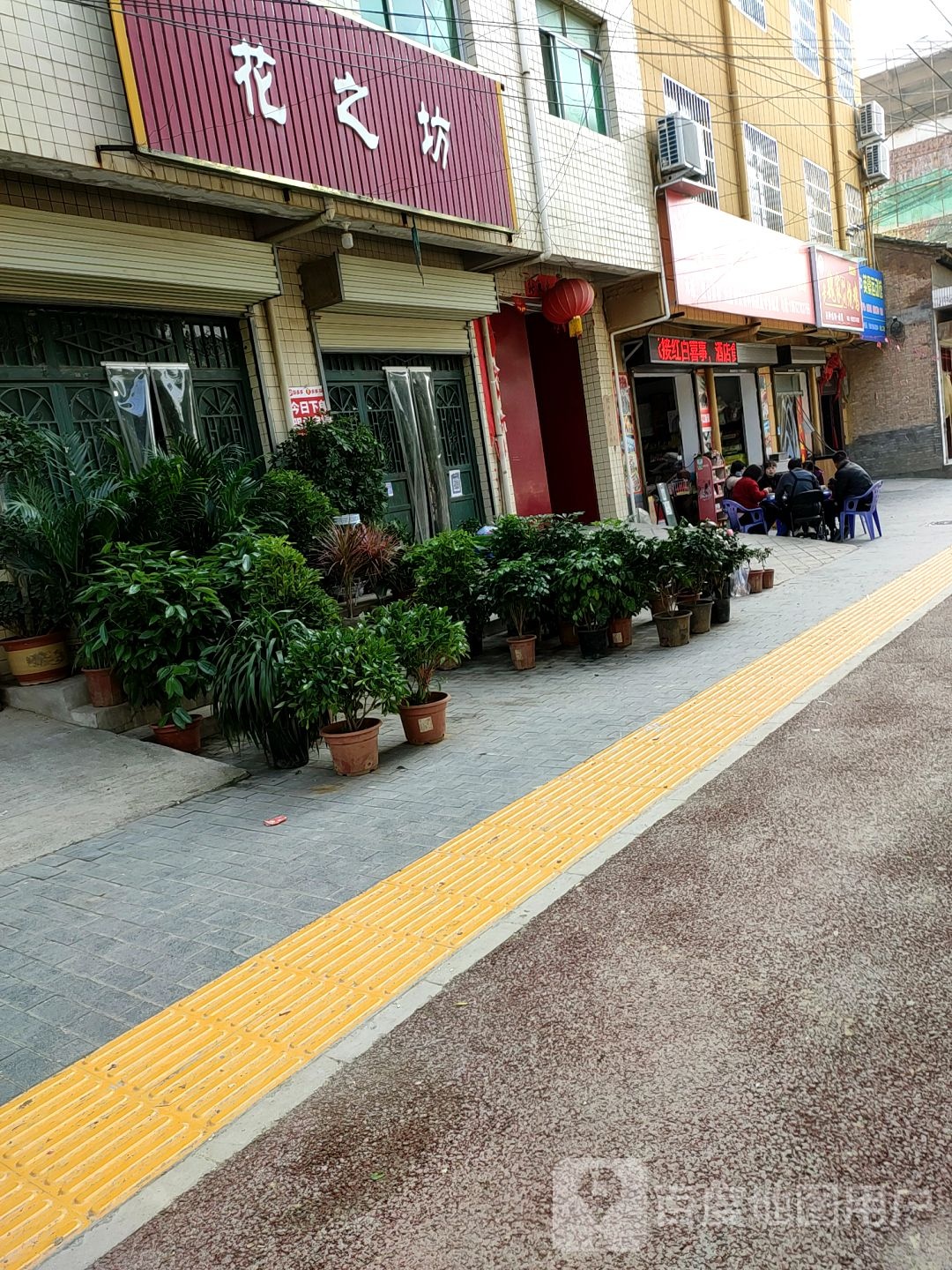 花之坊(商业街店)