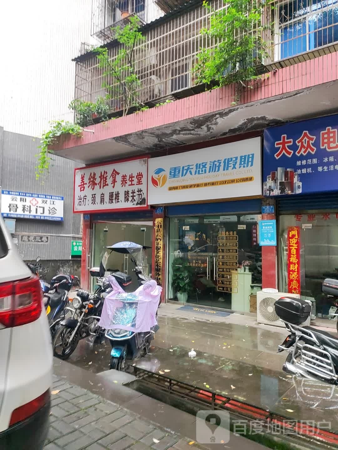 善缘推拿养生堂