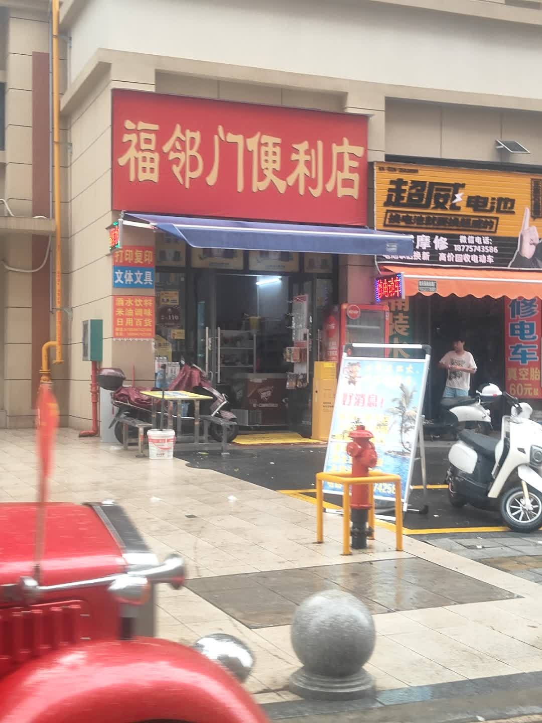 福邻门便利店