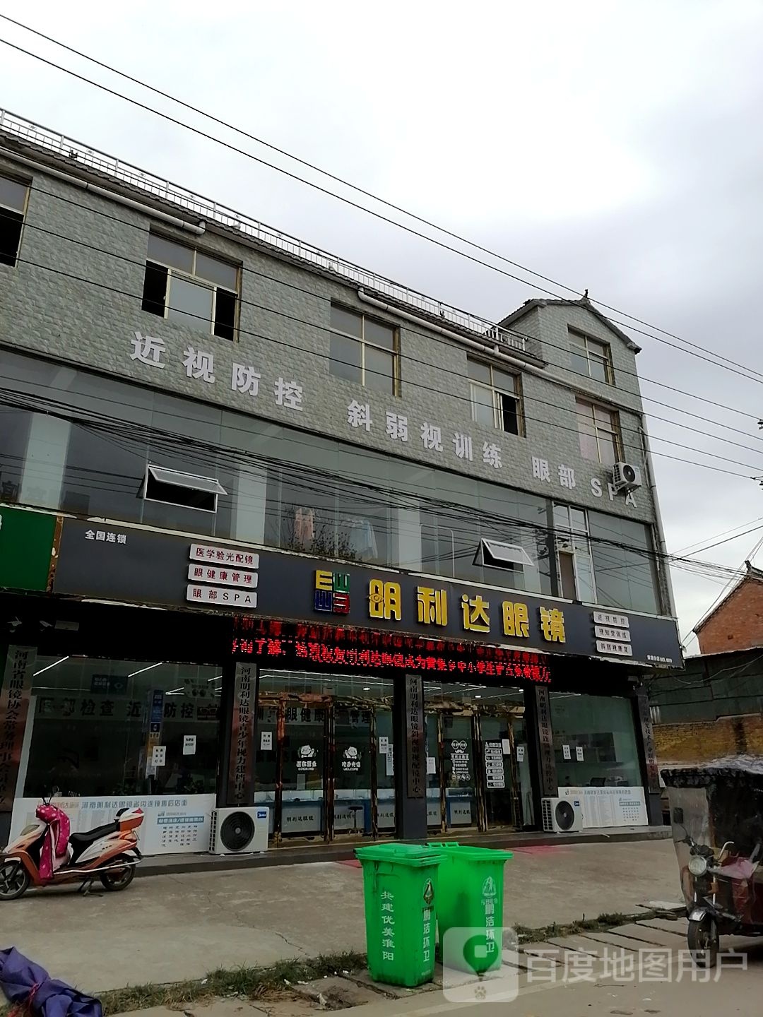 淮阳区黄集乡明利达眼镜(黄集店)