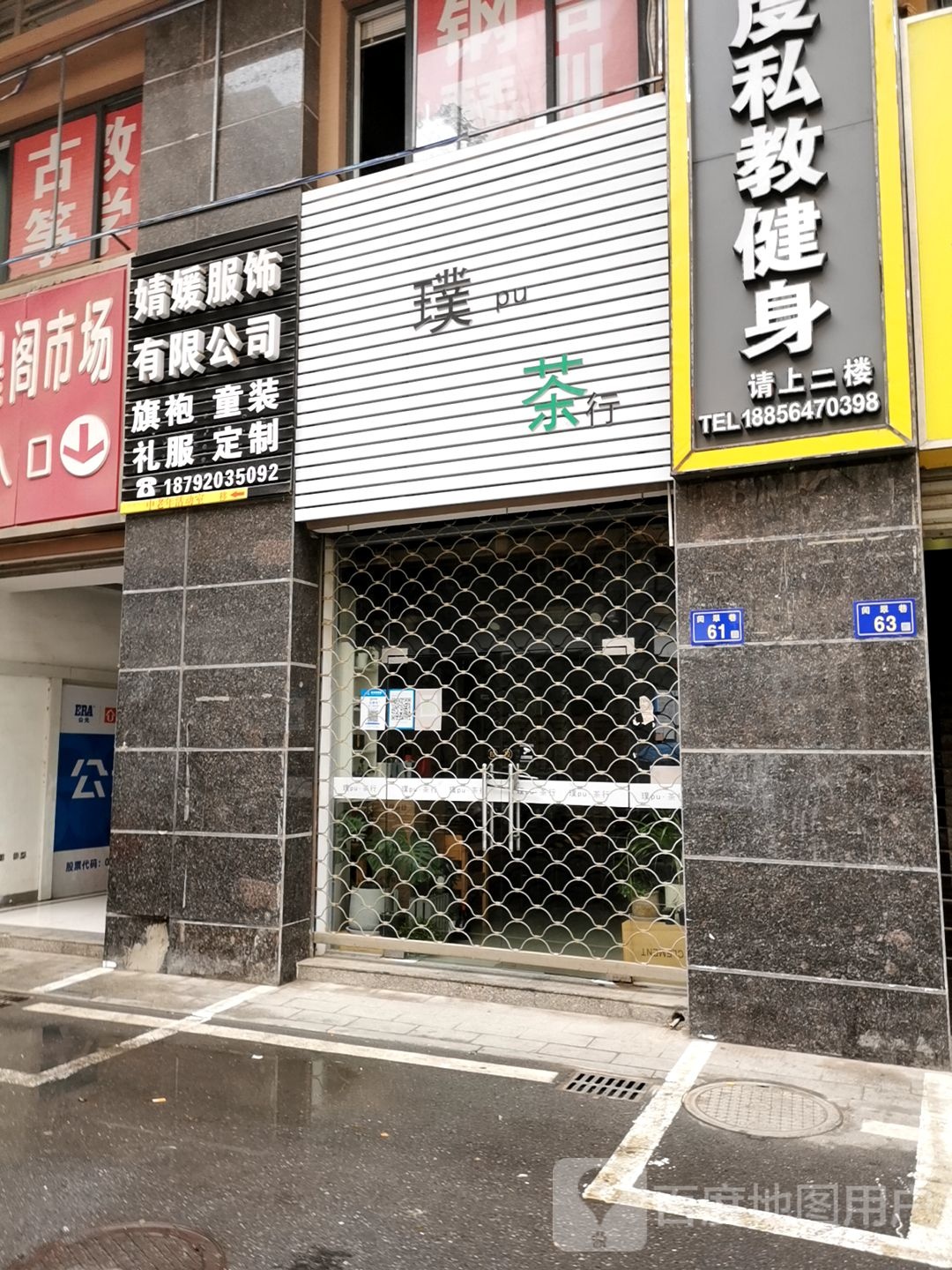 态度s!私身(浙东店)