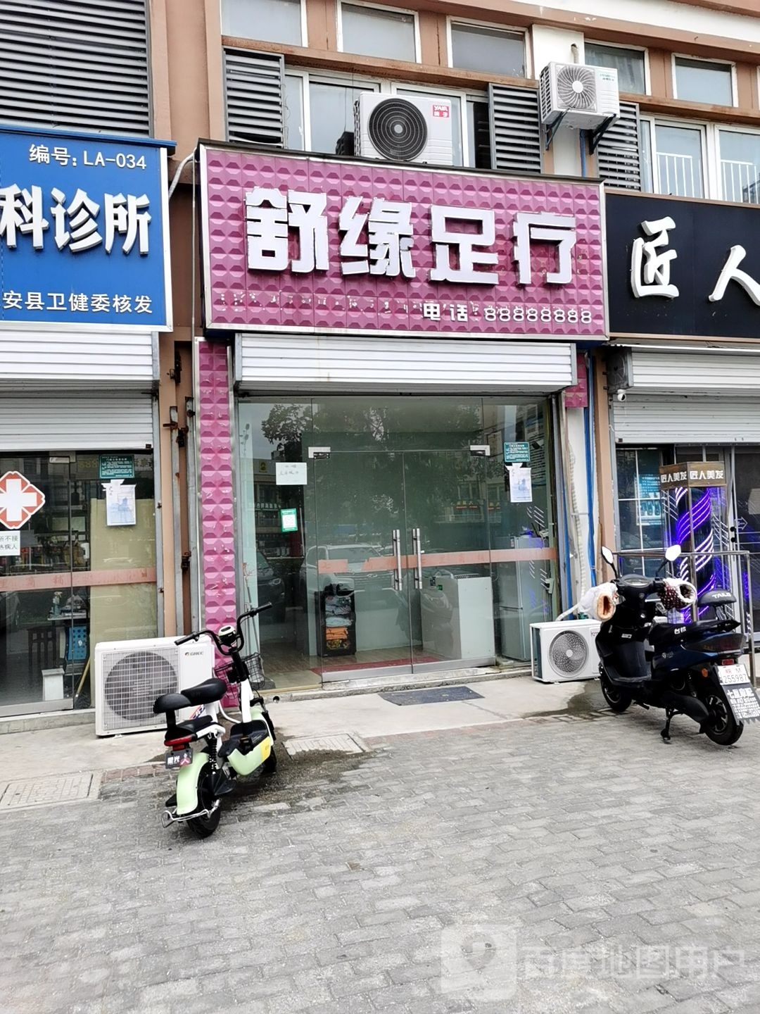 舒缘足浴(七里小区一区店)